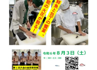 高校生料理コンテスト参加者募集（6/5〜）！