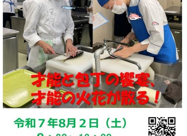 第３回　高校生フィッシュマスターチャレンジ！🐟