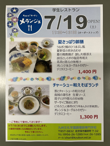 学生レストラン　メランジェ７月１９日（土）OPEN！
