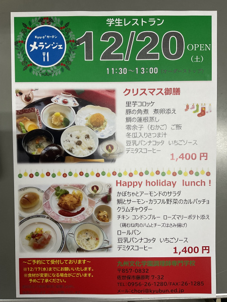 学生レストラン　メランジェ１２月２０日（土）OPEN！