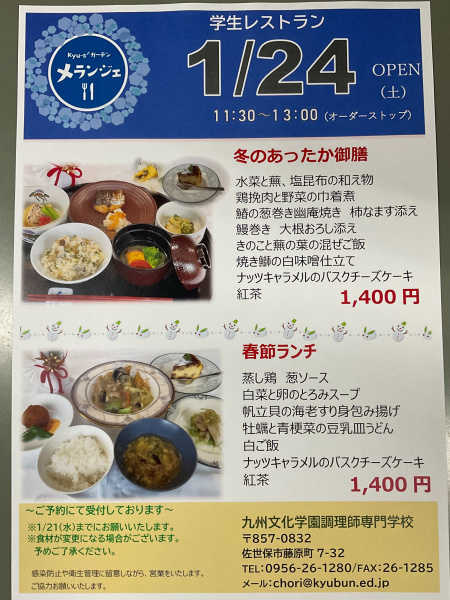 今年度最後のメランジェOPEN！１月２４日（土）