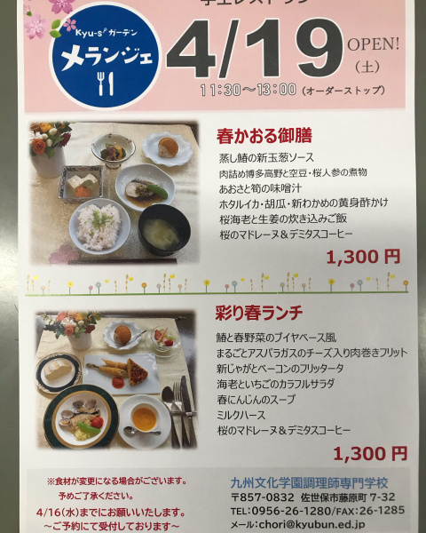 ９代目メランジェOPEN！！！