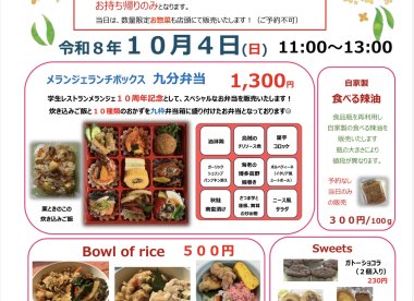 １０月４日（日）学園祭を開催いたします！