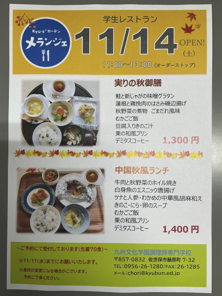 １１月１４日（土）学生レストランメランジェOPEN！