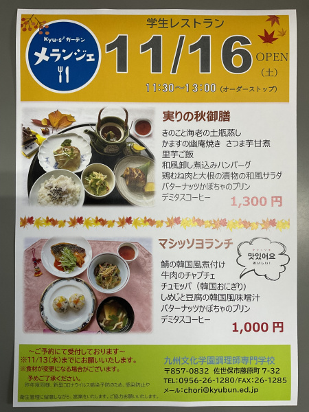 メランジェ　１１月１６日（土）OPEN☺