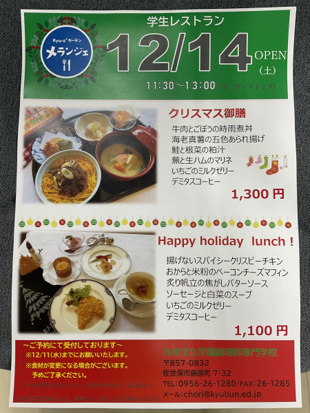 12月14日（土）メランジェＯＰＥＮ🎄