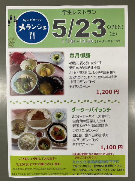 5月２３日（土）学生レストラン　メランジェOPEN！