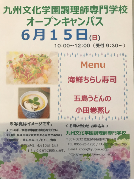 令和7年度　オープンキャンパス開催！6/15（日）