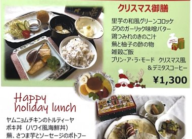 12月９日（土）学生レストラン「メランジェ」のお知らせ