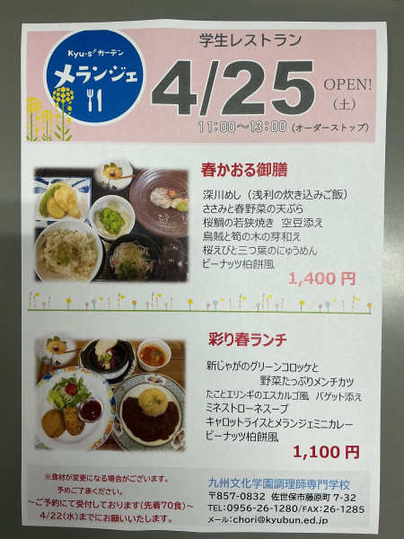 ４月２５日（土）今年度最初のメランジェOPEN！