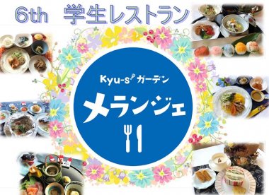 4月23日より、６代目「メランジェ」オープンします。