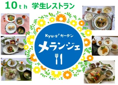4月25日より、10代目「メランジェ」オープンします。